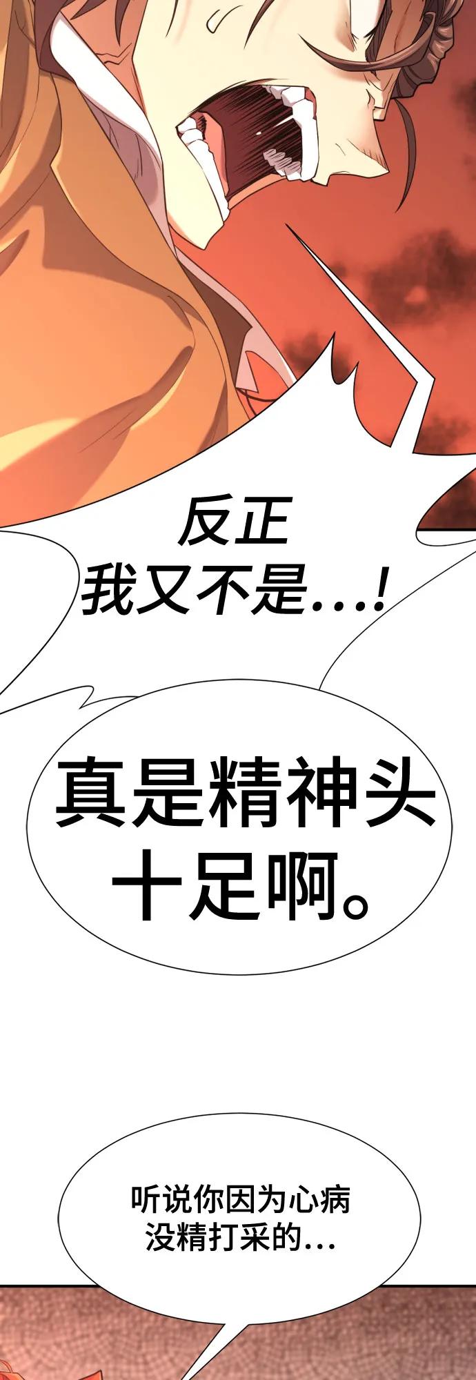 史诗级领地设计师 第167话 第30页