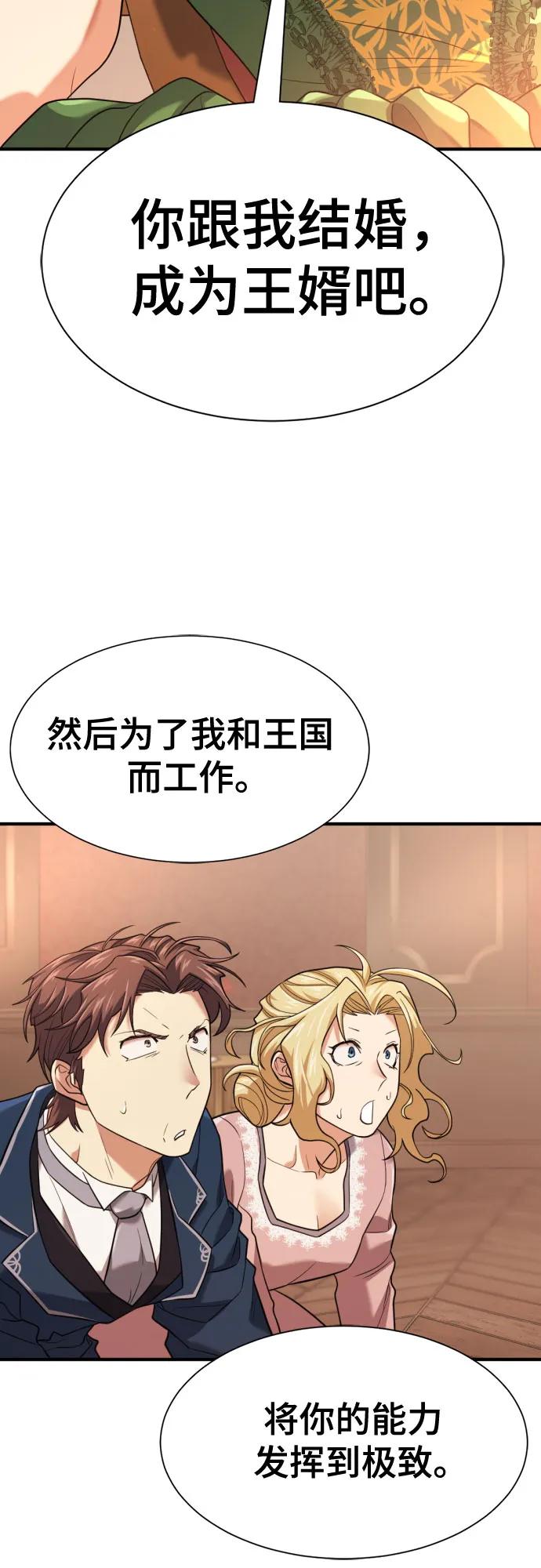 史诗级领地设计师 第167话 第38页