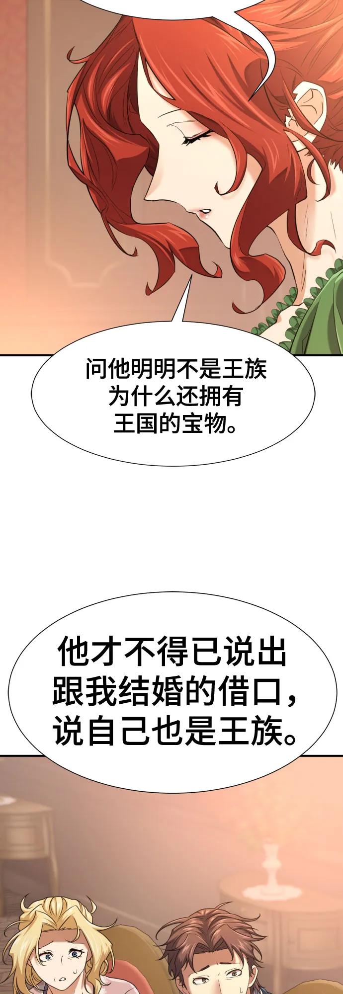 史诗级领地设计师 第167话 第18页
