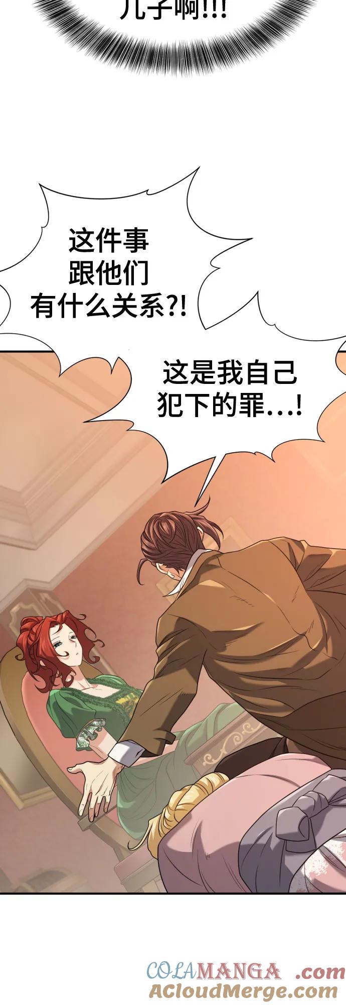 史诗级领地设计师 第167话 第28页
