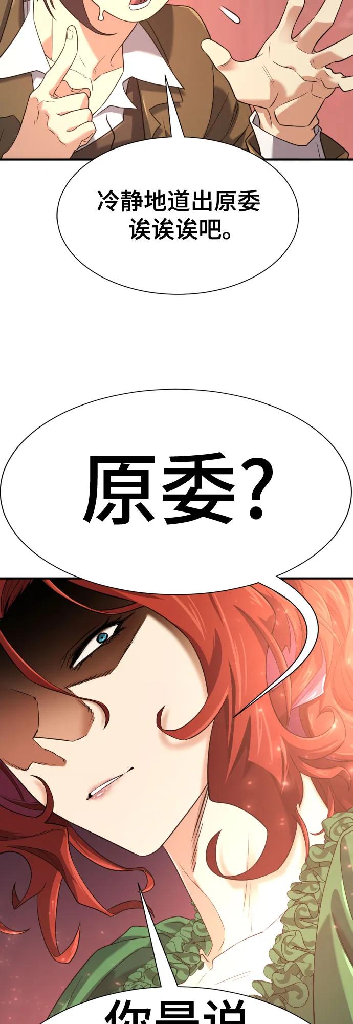 史诗级领地设计师 第167话 第9页
