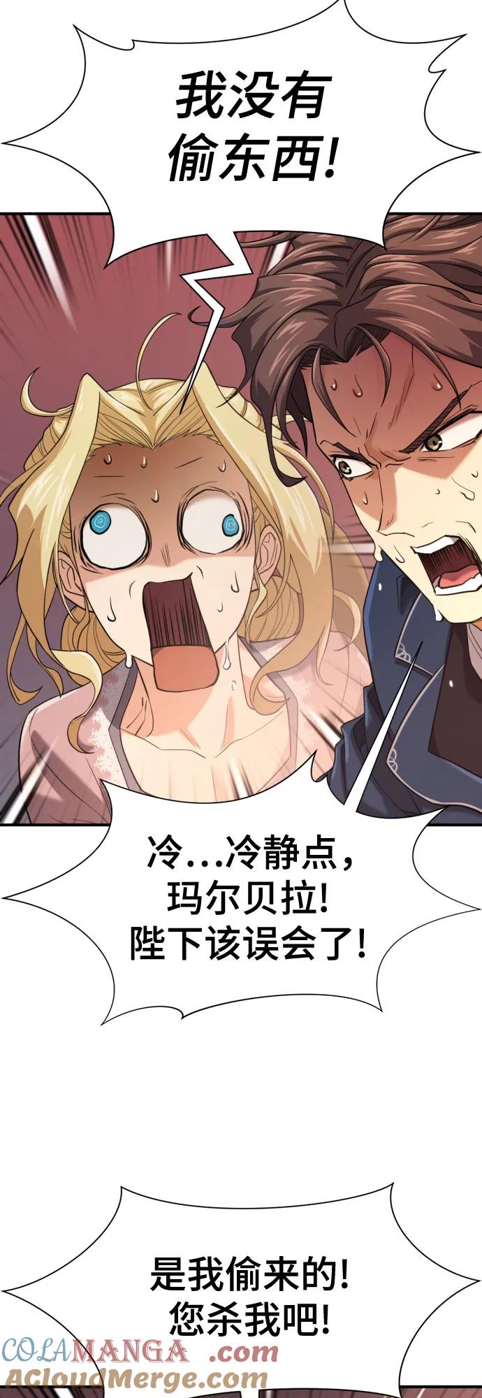 史诗级领地设计师 第167话 第7页