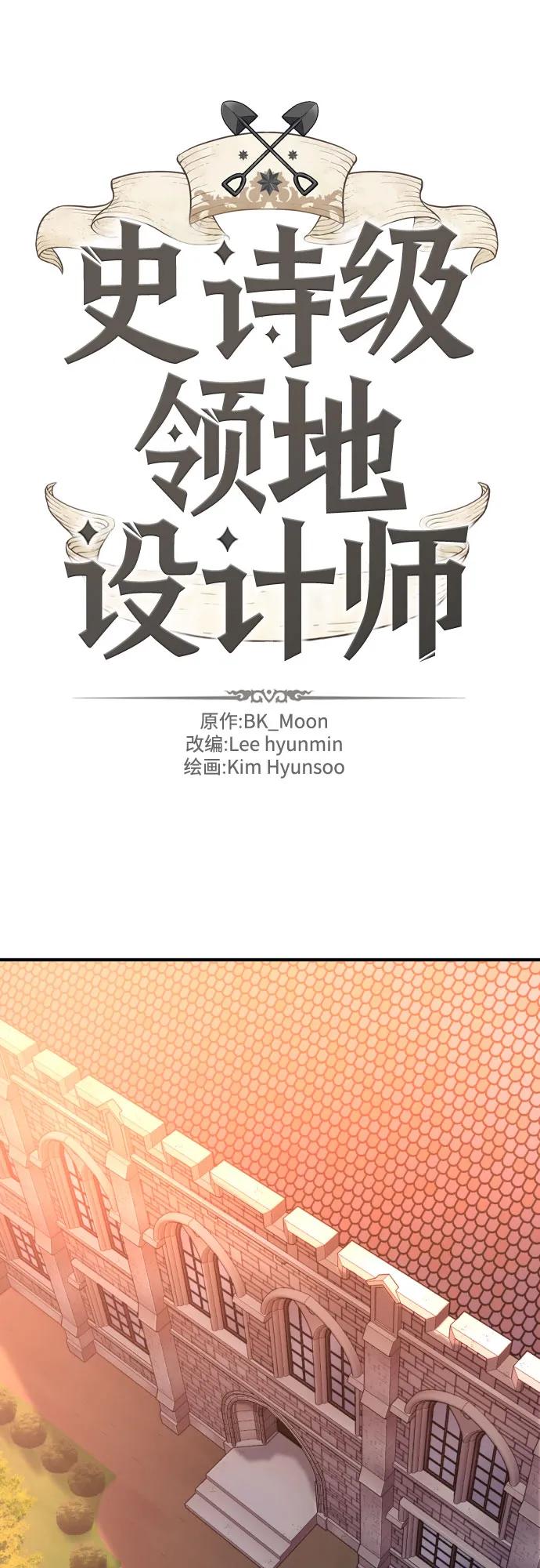 史诗级领地设计师 第167话 第2页