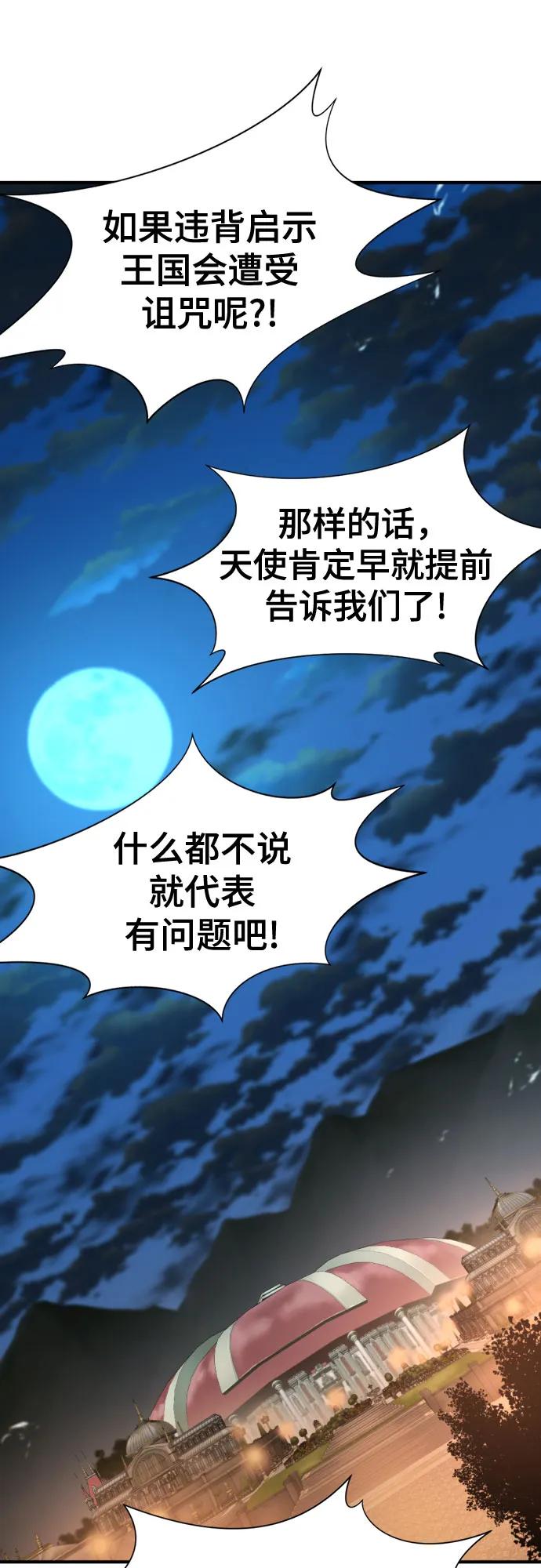 史诗级领地设计师 第167话 第63页