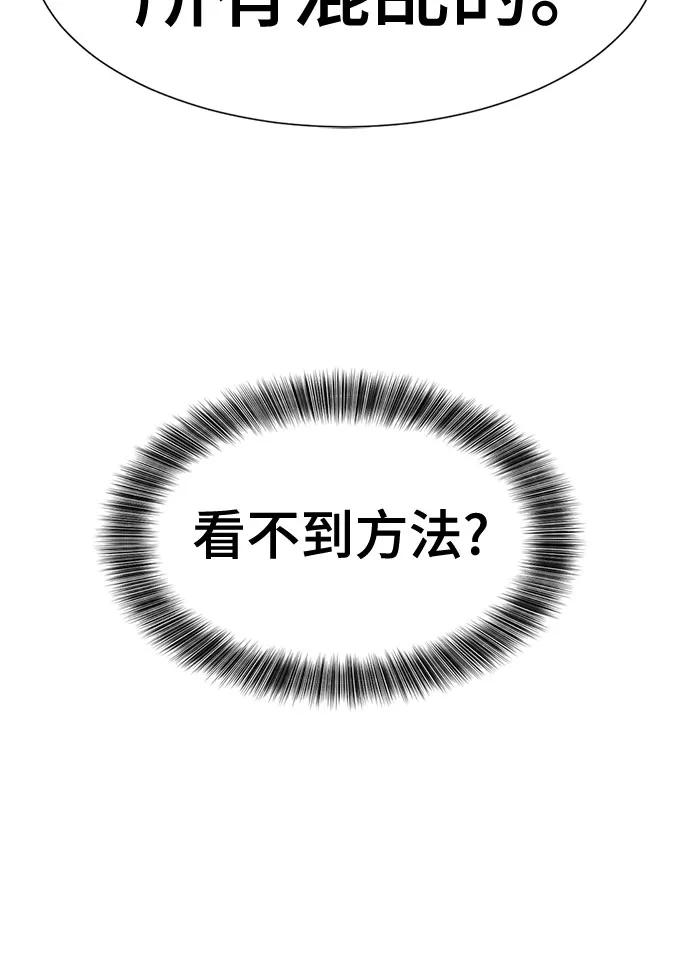 史诗级领地设计师 第167话 第51页