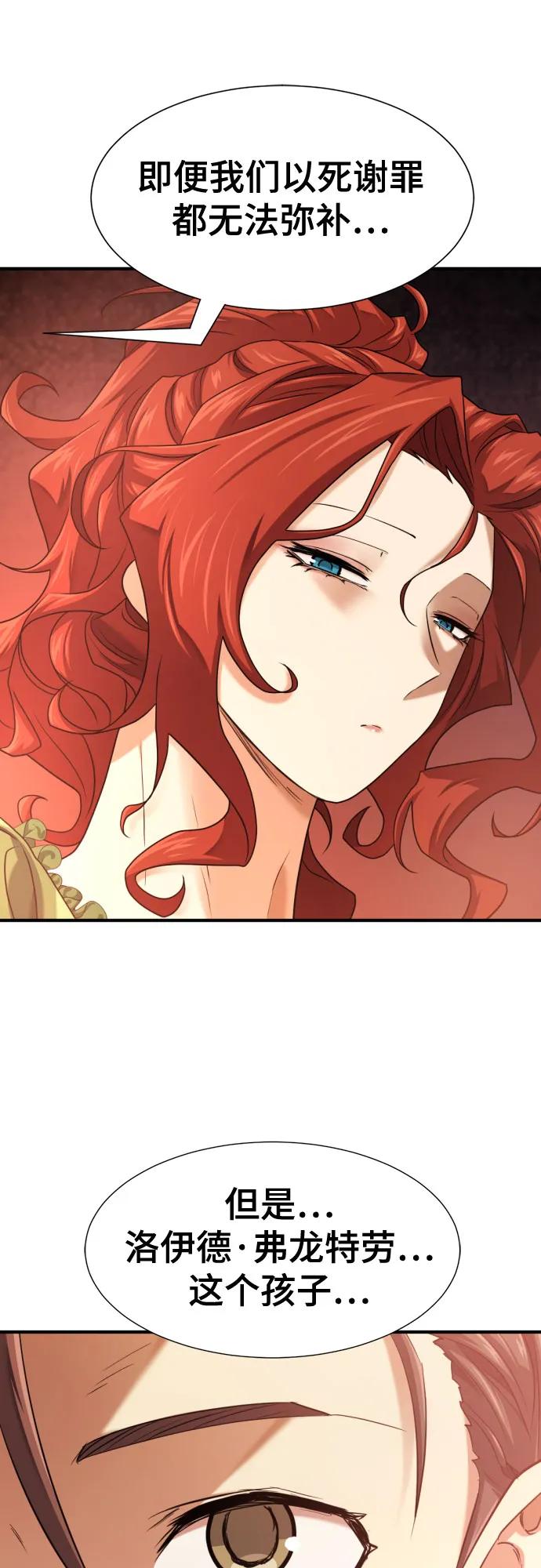 史诗级领地设计师 第167话 第23页