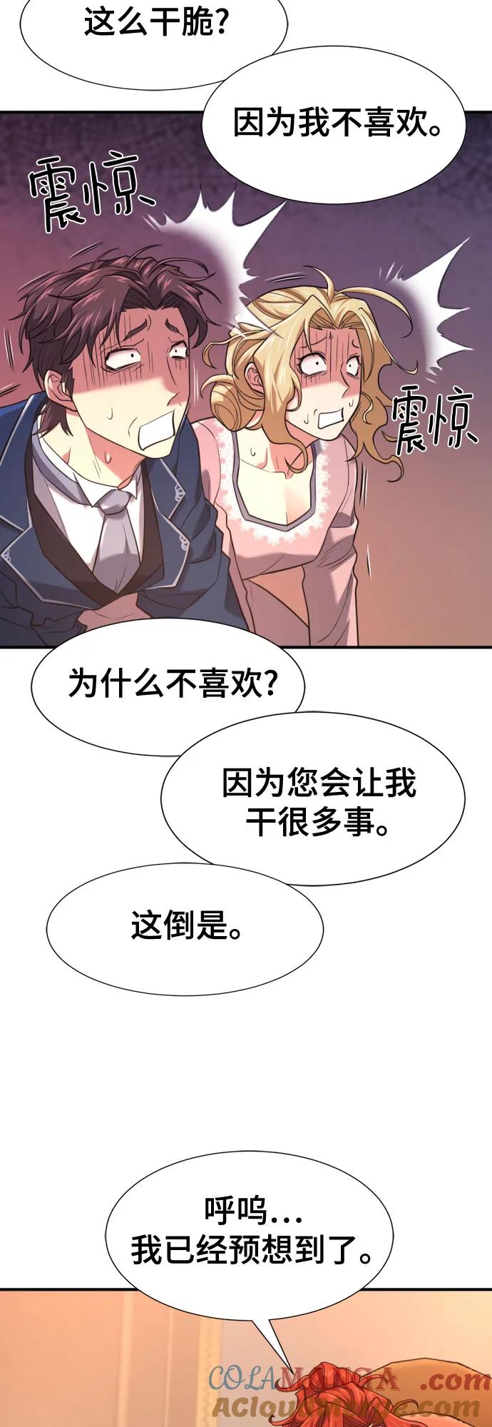 史诗级领地设计师 第167话 第40页