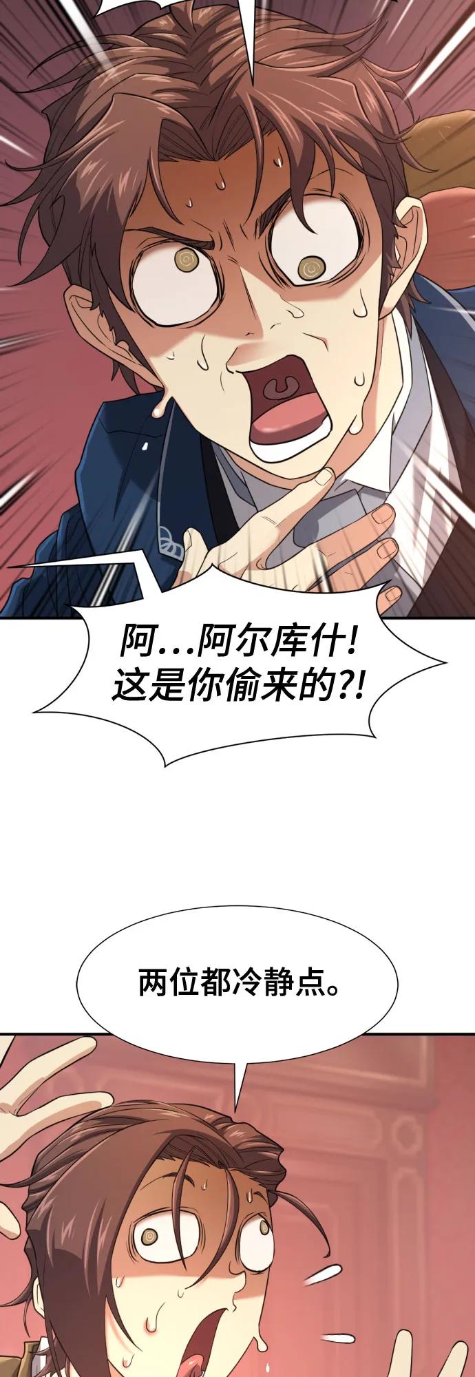 史诗级领地设计师 第167话 第8页