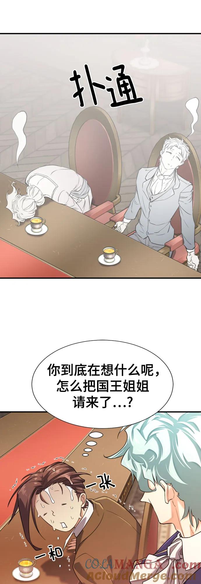 史诗级领地设计师 第167话 第13页