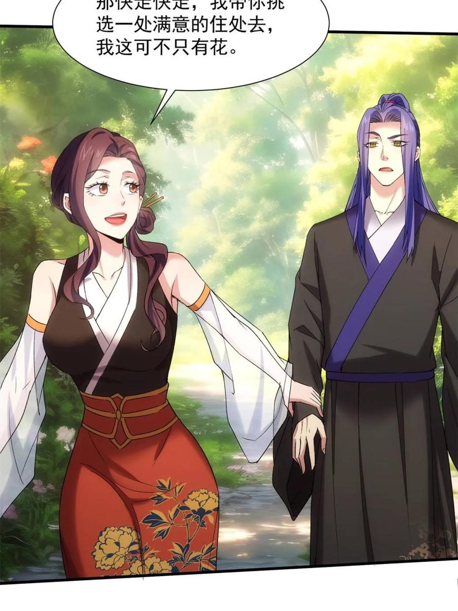 王者大师兄(我就是不按套路出牌 第324话 万花谷 第18页