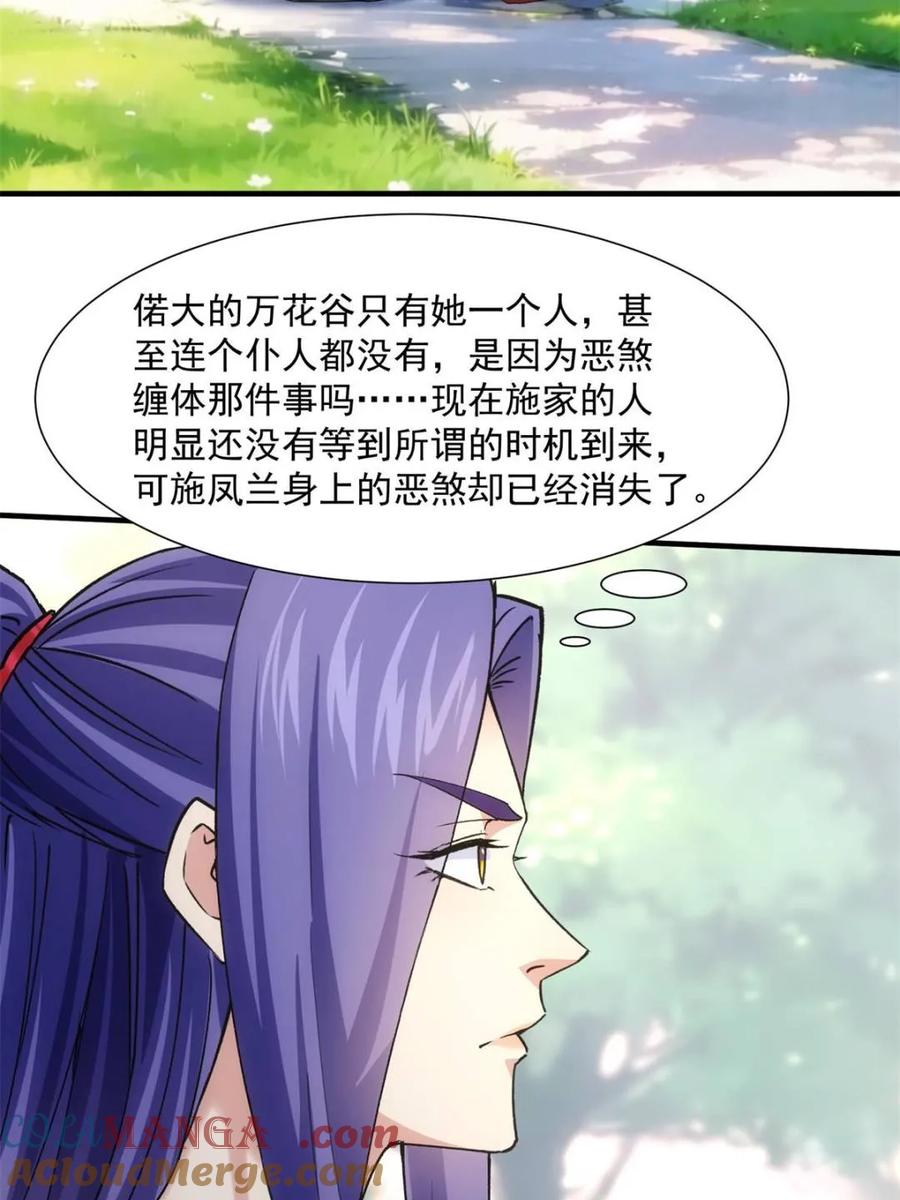 王者大师兄(我就是不按套路出牌 第324话 万花谷 第20页
