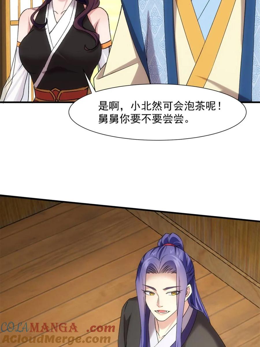 王者大师兄(我就是不按套路出牌 第324话 万花谷 第44页