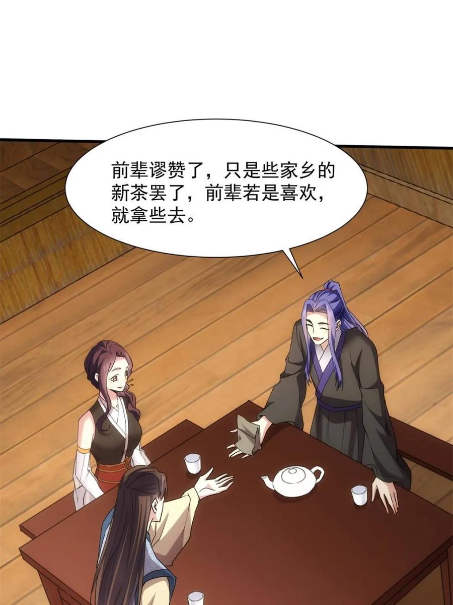 王者大师兄(我就是不按套路出牌 第324话 万花谷 第48页