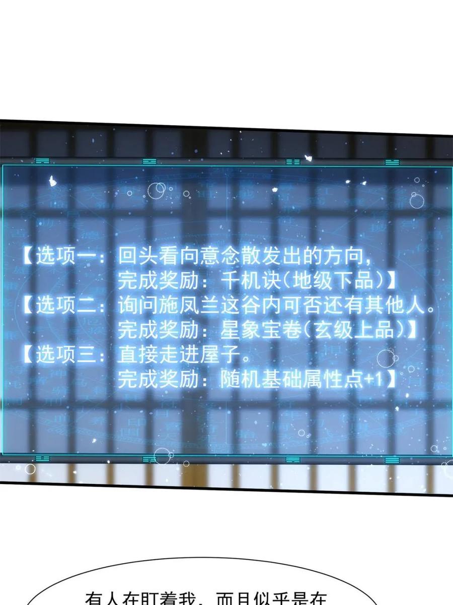 王者大师兄(我就是不按套路出牌 第324话 万花谷 第30页