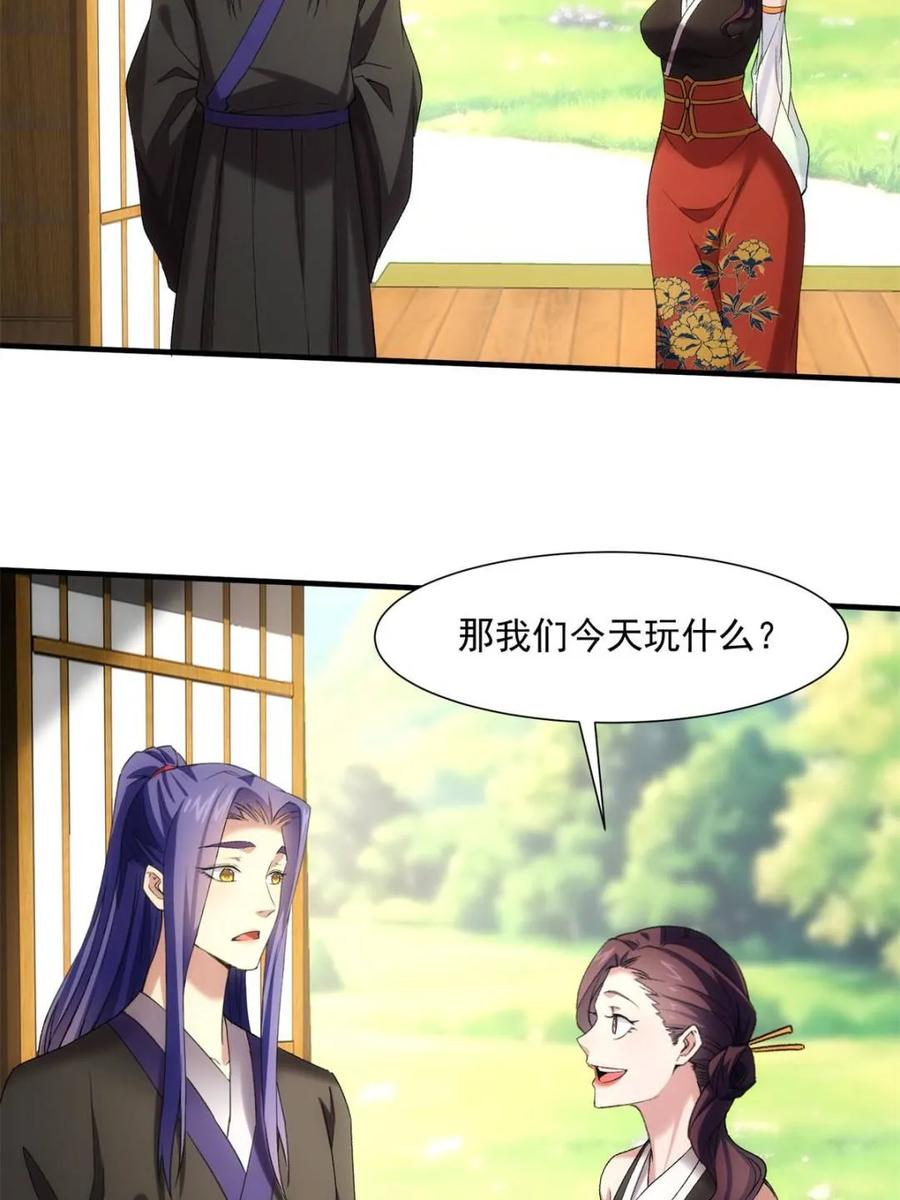 王者大师兄(我就是不按套路出牌 第324话 万花谷 第34页