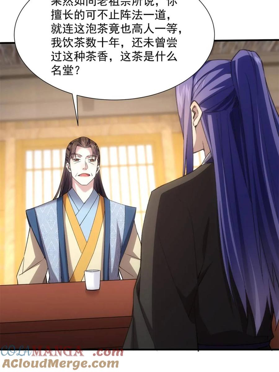王者大师兄(我就是不按套路出牌 第324话 万花谷 第47页
