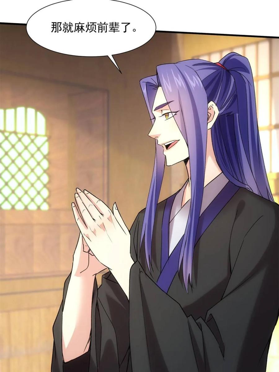 王者大师兄(我就是不按套路出牌 第324话 万花谷 第51页