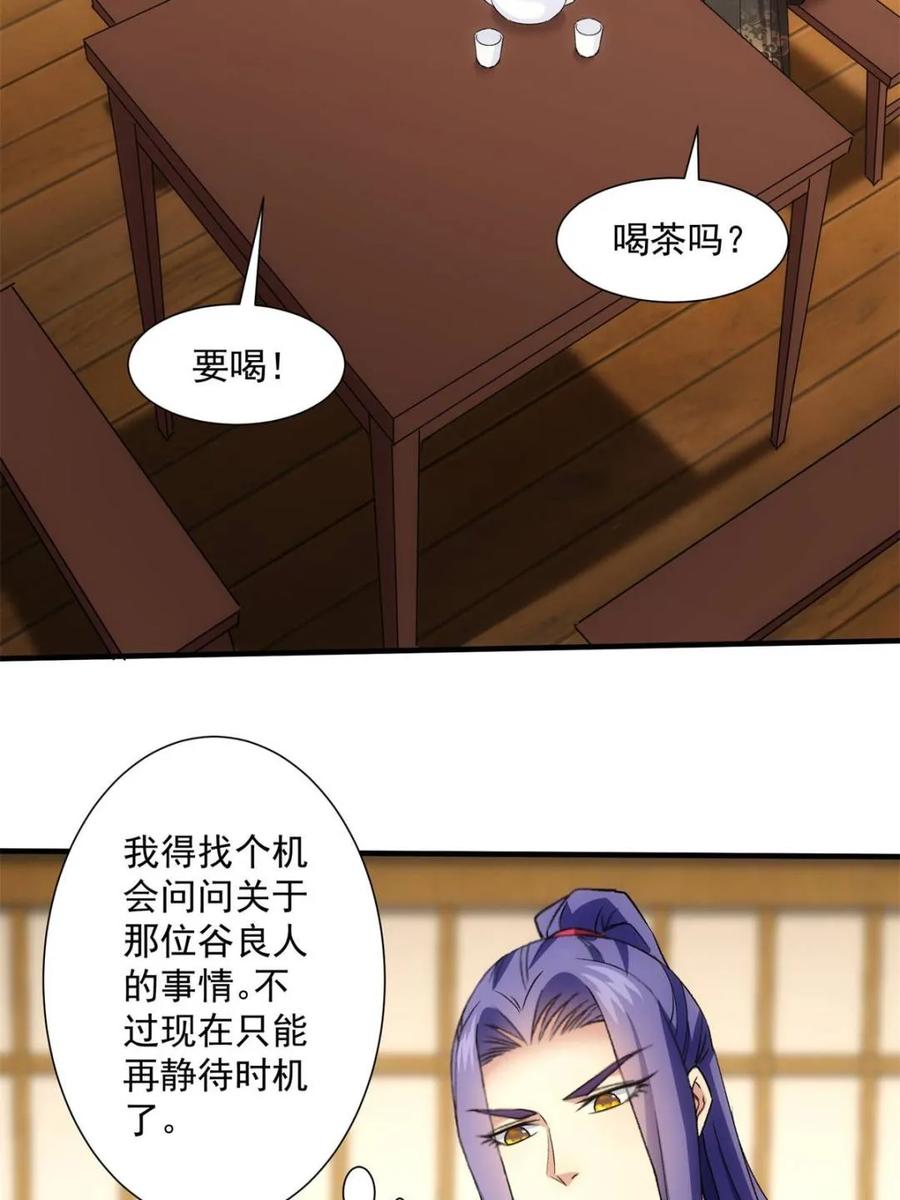 王者大师兄(我就是不按套路出牌 第324话 万花谷 第36页