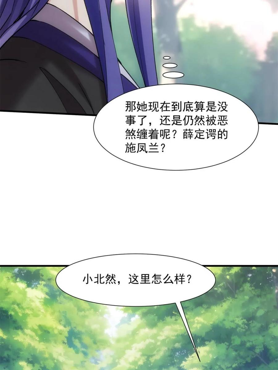 王者大师兄(我就是不按套路出牌 第324话 万花谷 第21页