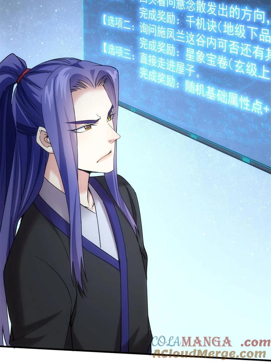 王者大师兄(我就是不按套路出牌 第324话 万花谷 第29页