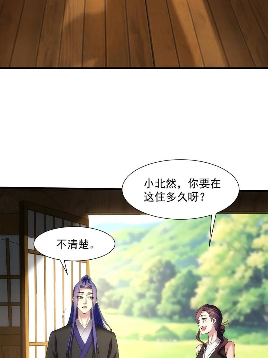 王者大师兄(我就是不按套路出牌 第324话 万花谷 第33页