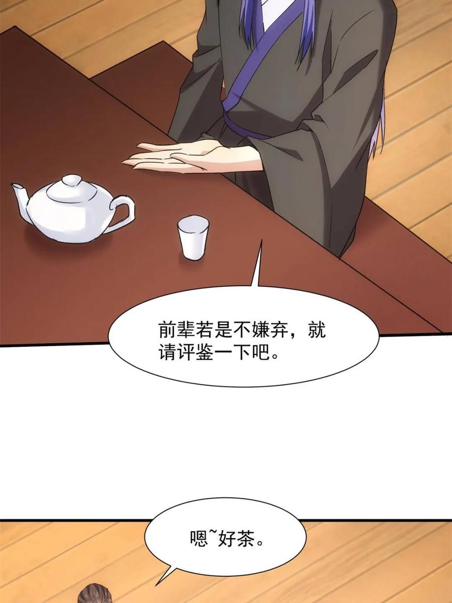 王者大师兄(我就是不按套路出牌 第324话 万花谷 第45页