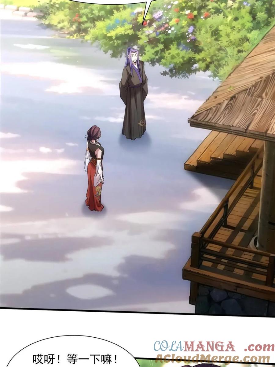 王者大师兄(我就是不按套路出牌 第324话 万花谷 第23页