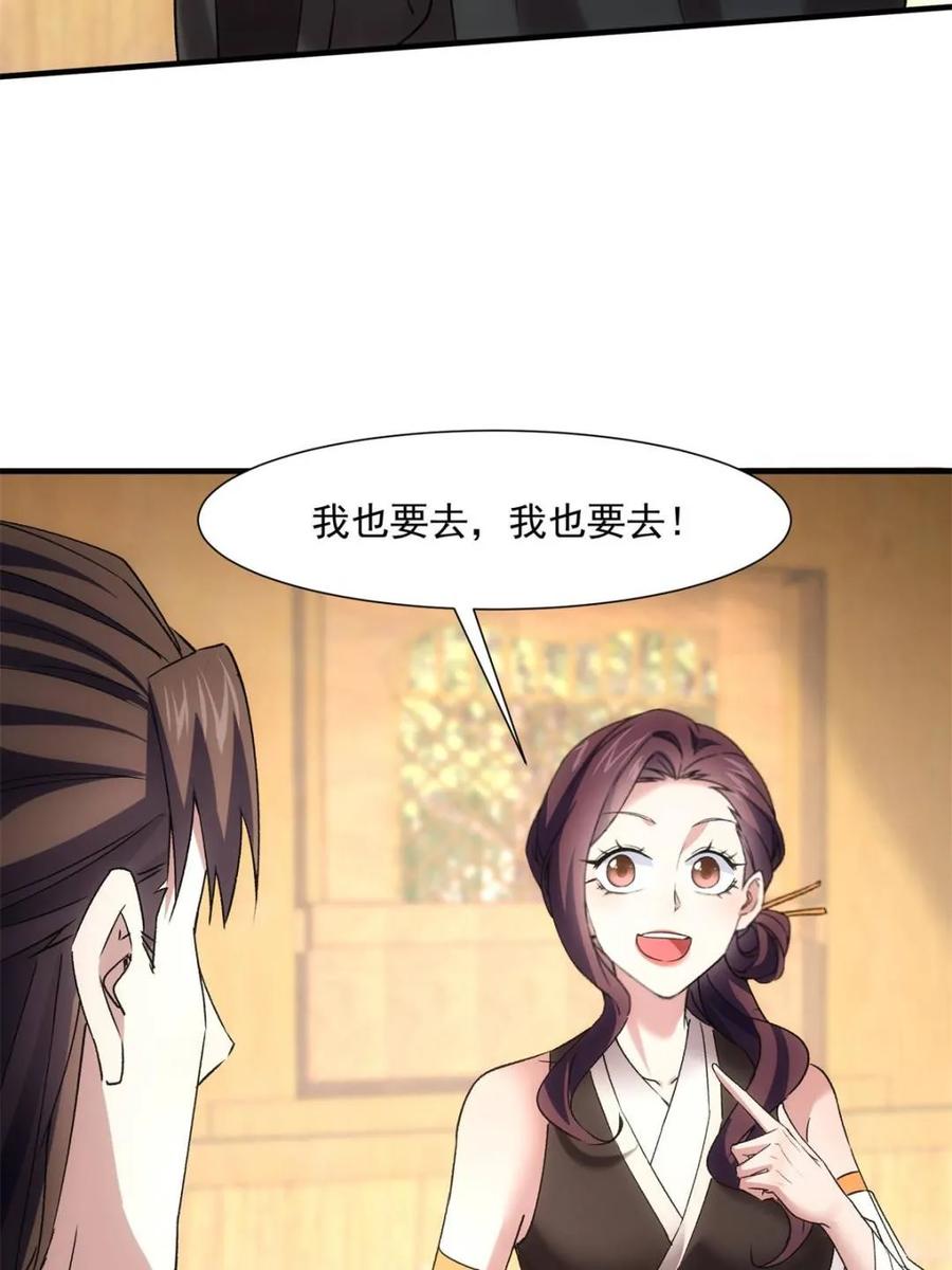 王者大师兄(我就是不按套路出牌 第324话 万花谷 第52页