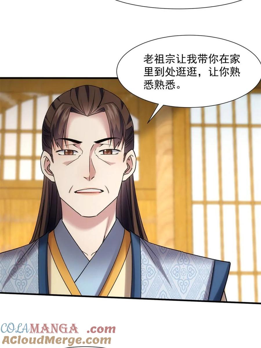 王者大师兄(我就是不按套路出牌 第324话 万花谷 第50页