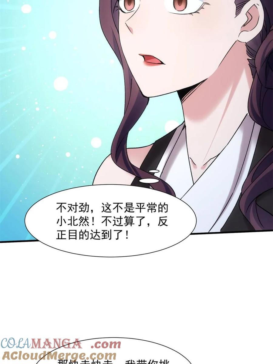 王者大师兄(我就是不按套路出牌 第324话 万花谷 第17页