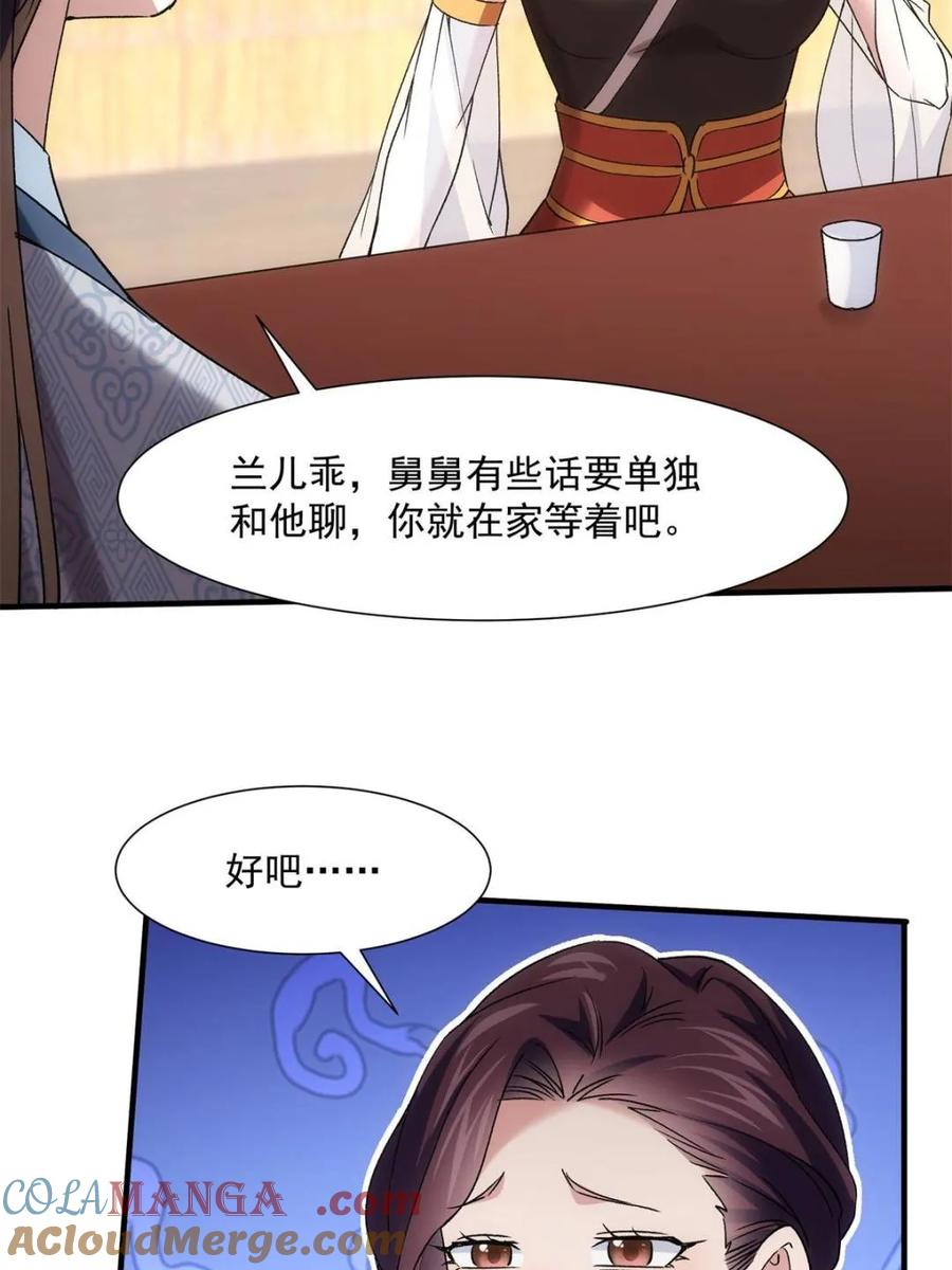 王者大师兄(我就是不按套路出牌 第324话 万花谷 第53页