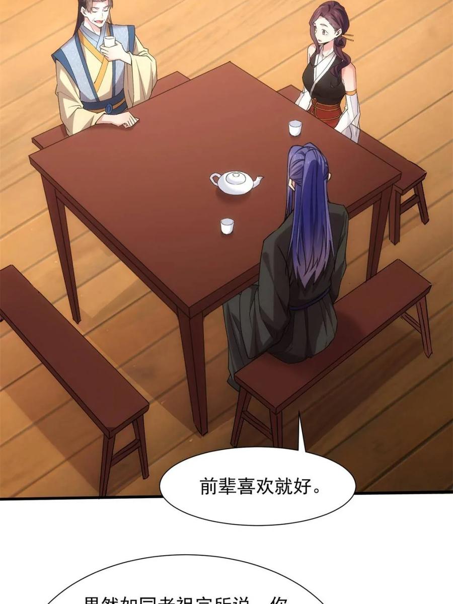 王者大师兄(我就是不按套路出牌 第324话 万花谷 第46页
