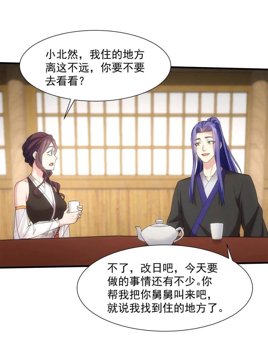 王者大师兄(我就是不按套路出牌 第324话 万花谷 第39页