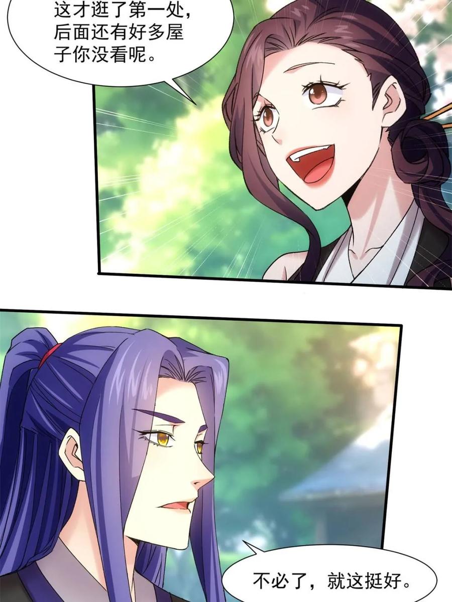 王者大师兄(我就是不按套路出牌 第324话 万花谷 第24页