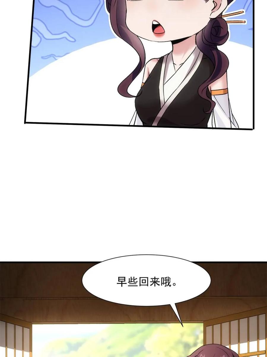 王者大师兄(我就是不按套路出牌 第324话 万花谷 第54页