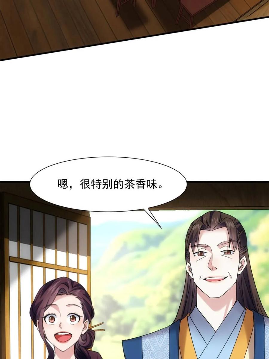 王者大师兄(我就是不按套路出牌 第324话 万花谷 第43页