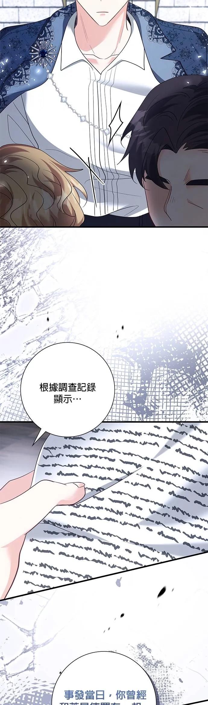 伯爵大人夜未眠ྲ) 第46话 第54页
