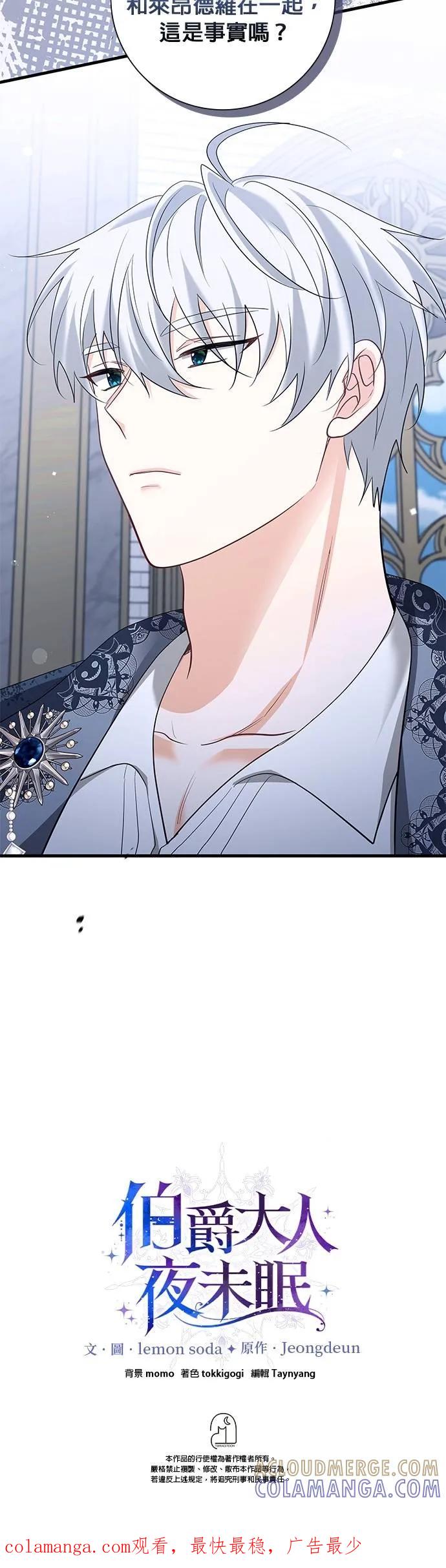 伯爵大人夜未眠ྲ) 第46话 第55页