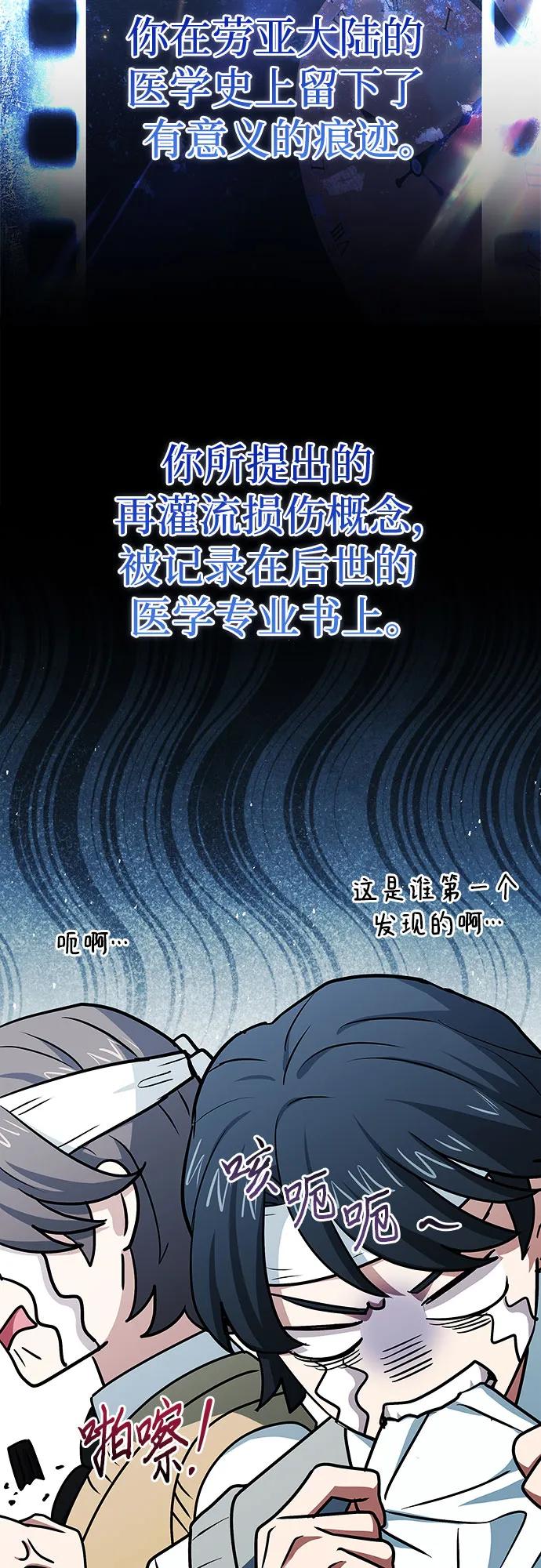 《卖药的皇太子》第45话 第76页