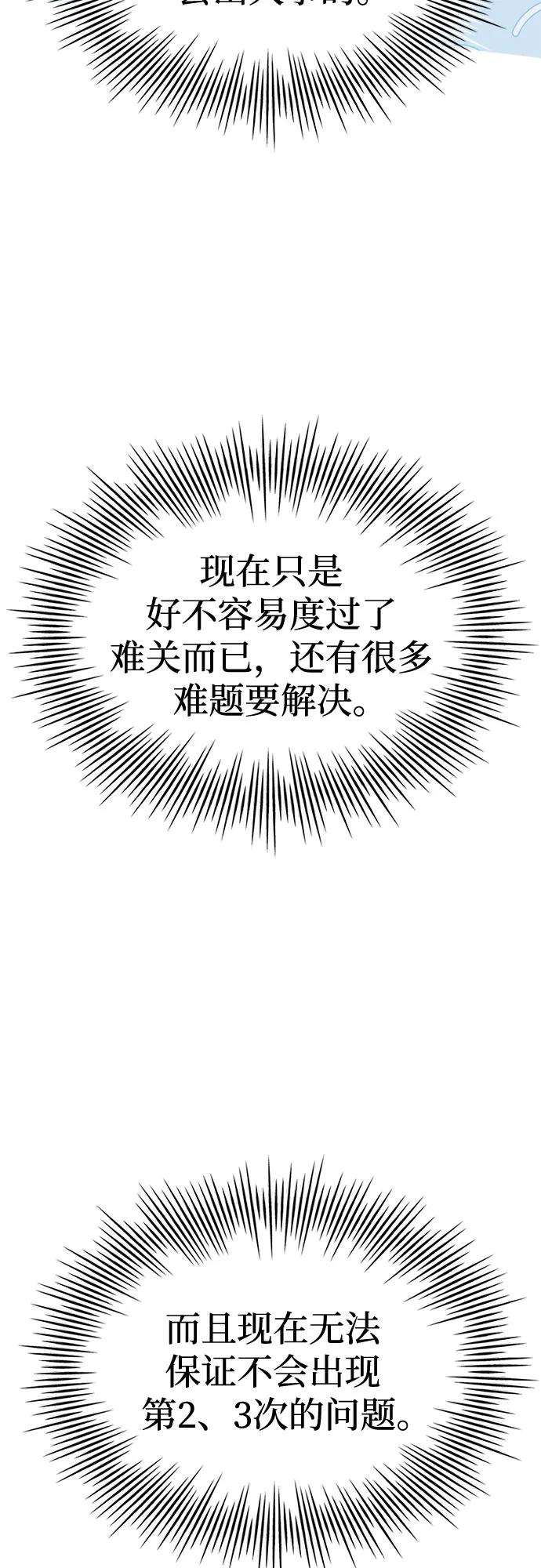《卖药的皇太子》第45话 第70页