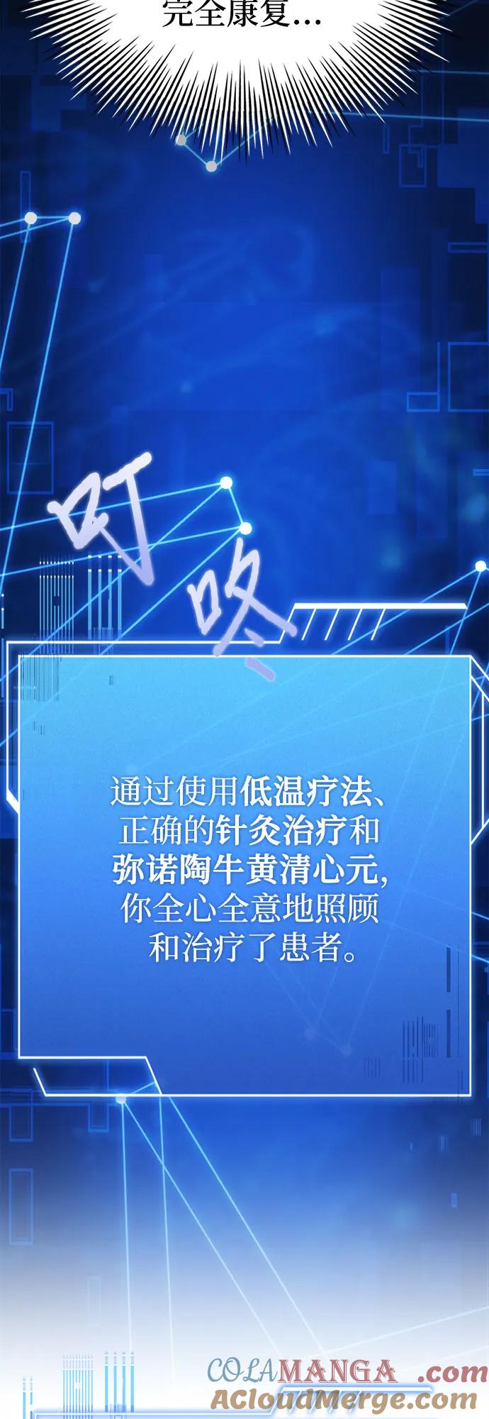 《卖药的皇太子》第45话 第73页