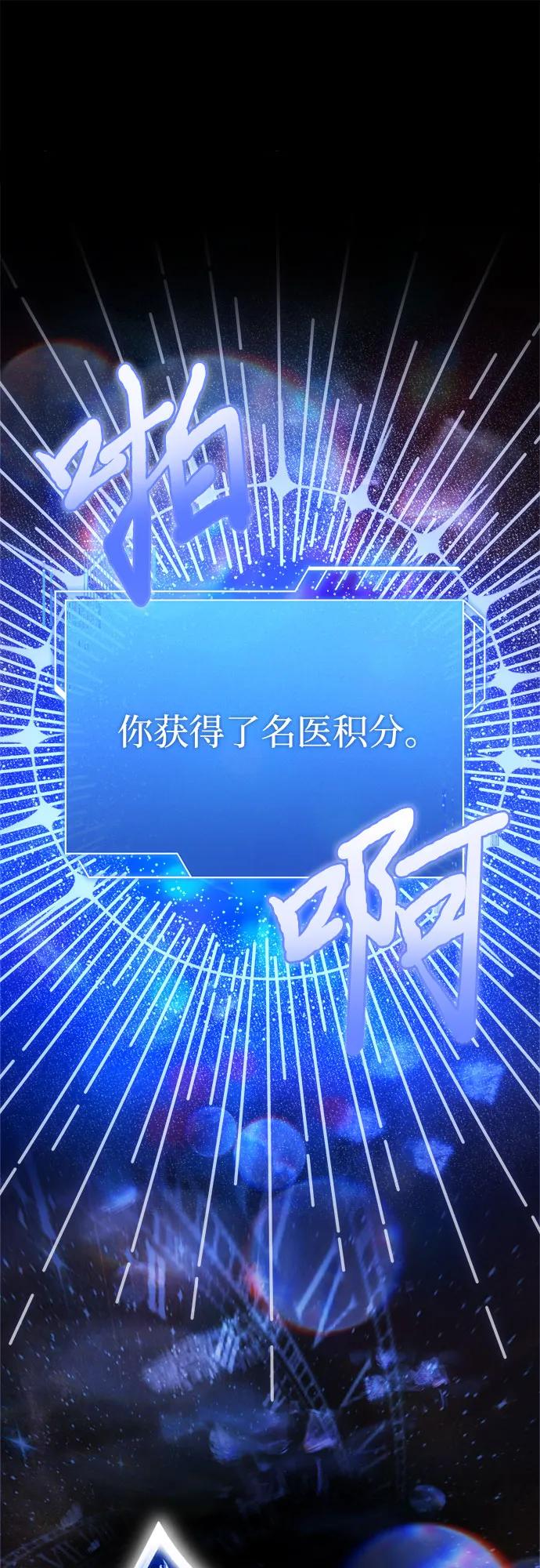 《卖药的皇太子》第45话 第78页