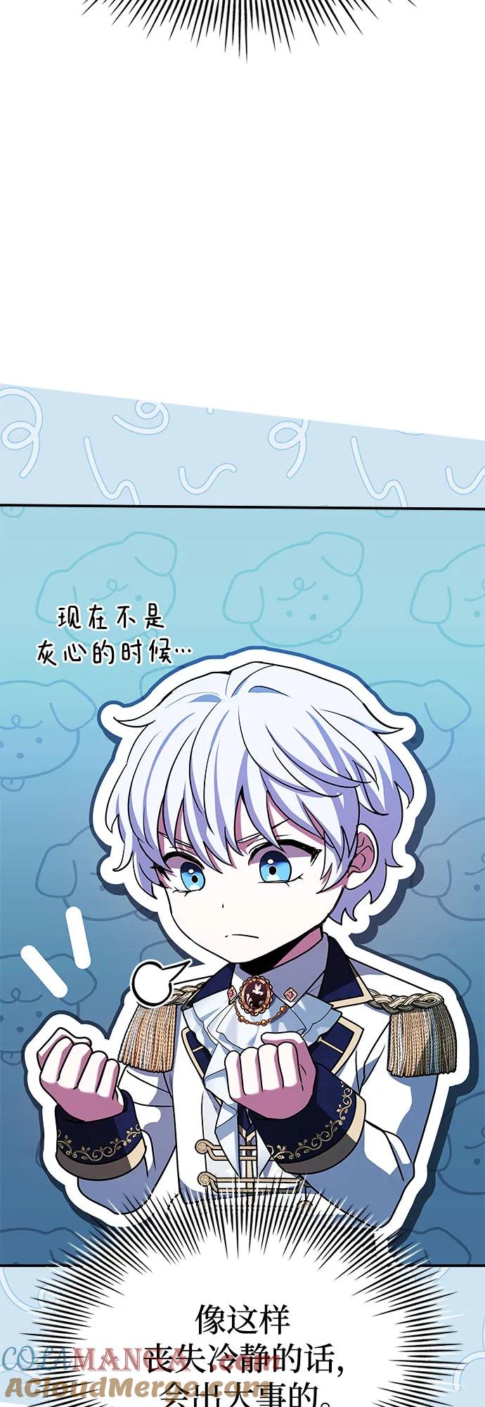 《卖药的皇太子》第45话 第69页