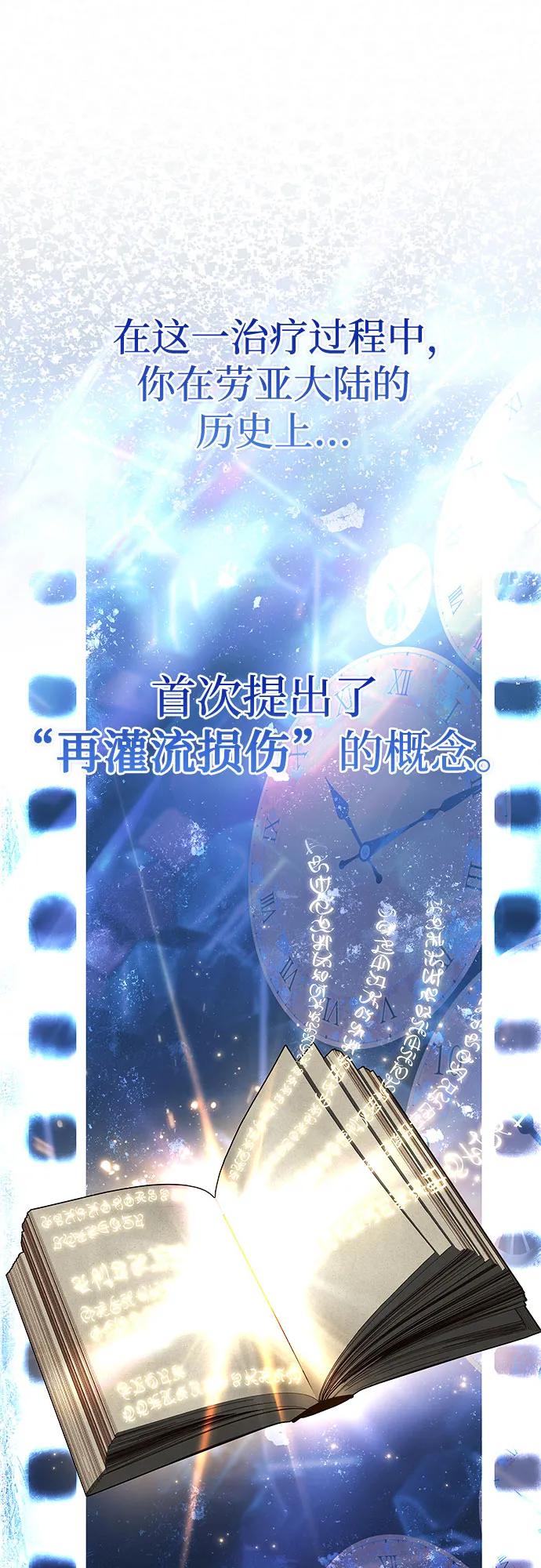 《卖药的皇太子》第45话 第75页