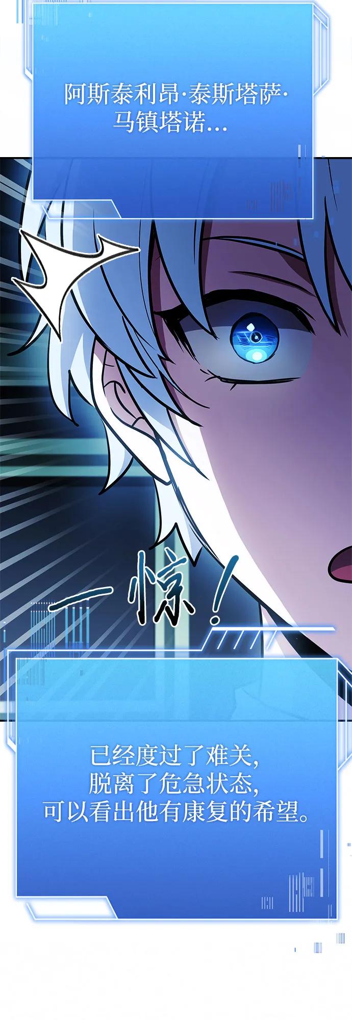 《卖药的皇太子》第45话 第74页