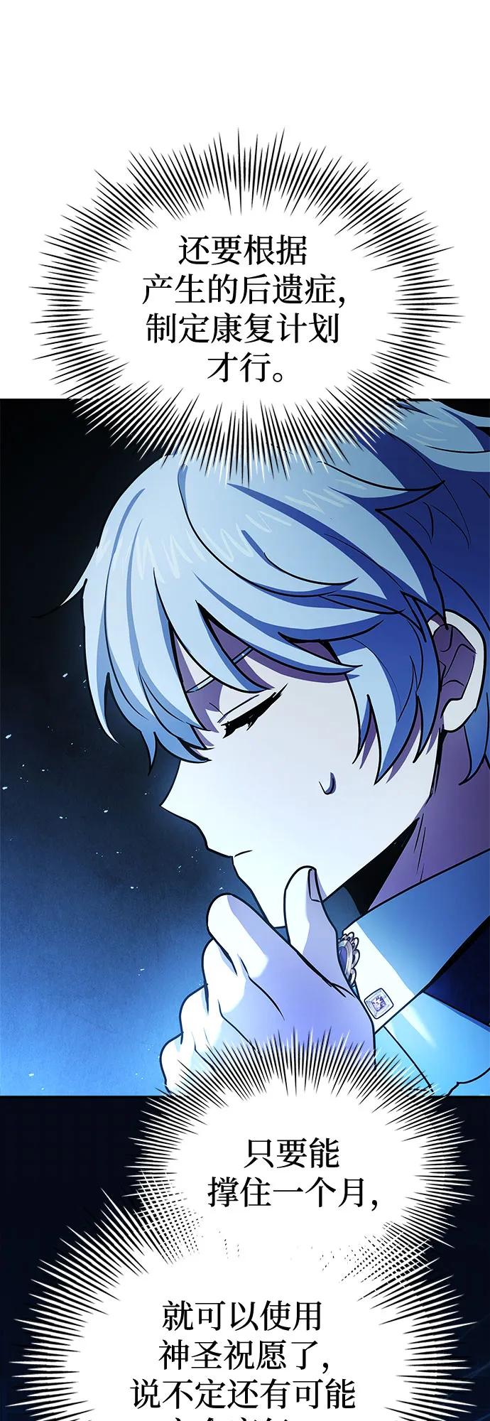 《卖药的皇太子》第45话 第72页