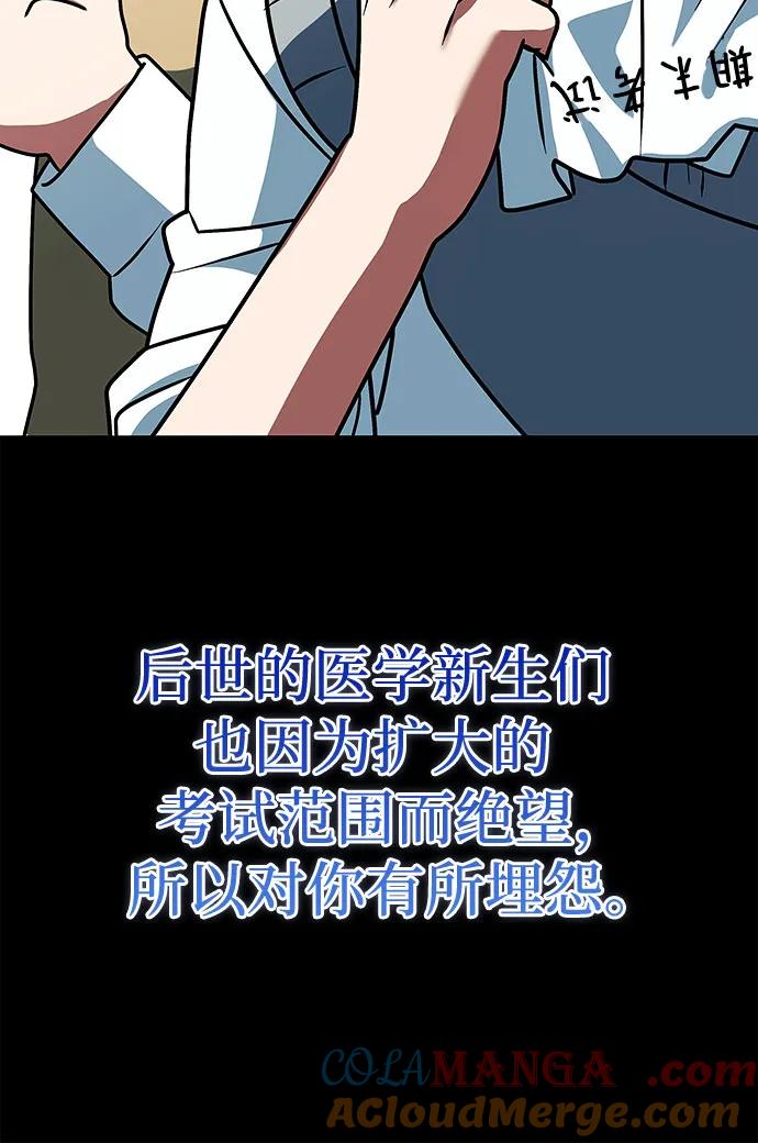 《卖药的皇太子》第45话 第77页