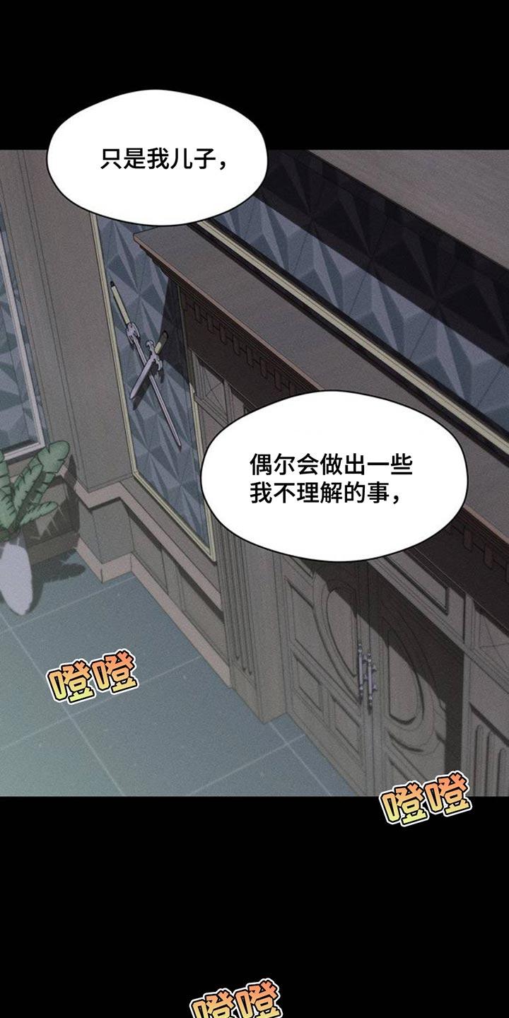 枯萎的花伤心的泪 第53章：完全搞不懂 第8页