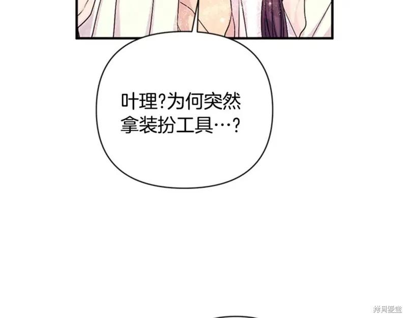《异世界的野蛮皇后》第80话 第8页
