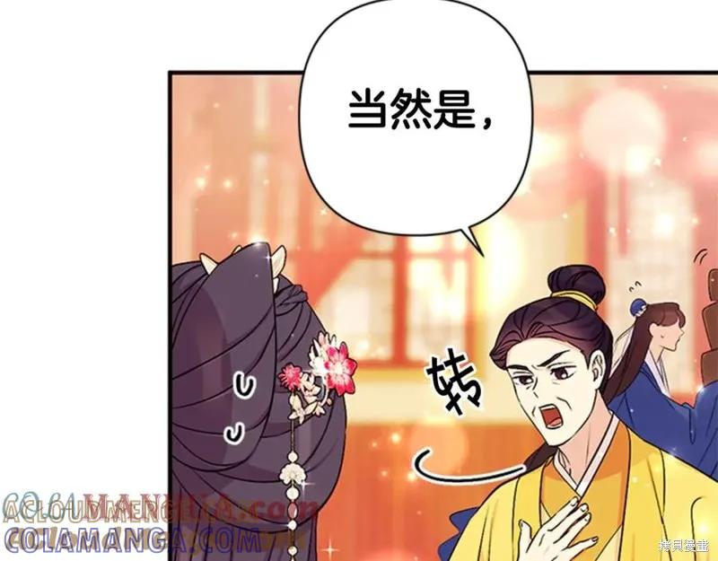 《异世界的野蛮皇后》第80话 第9页
